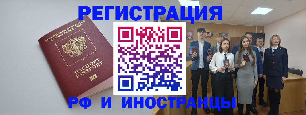 прописка штамп в Краснозаводске
