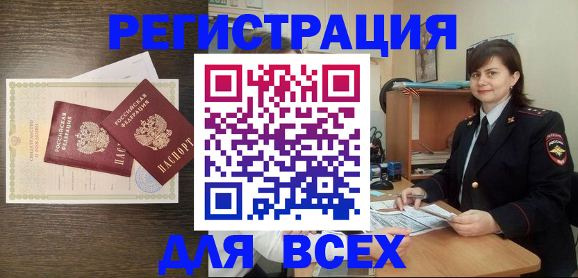прописка от собственника в Краснозаводске