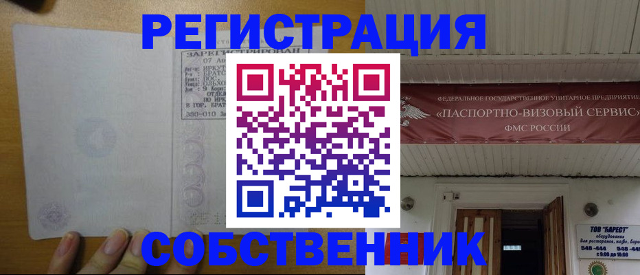 временная прописка в Краснозаводске